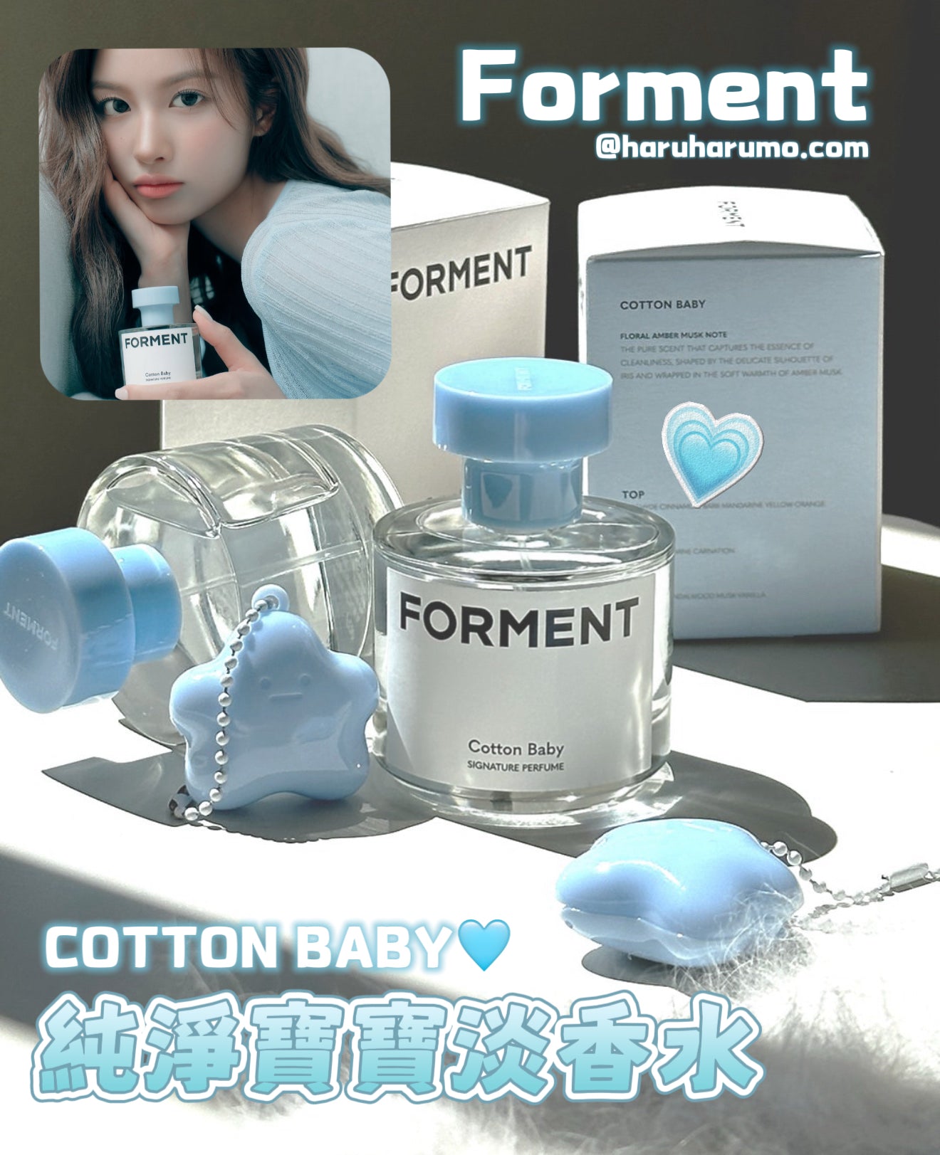 FORMENT 💙 純淨寶寶香淡香水 SIGNATURE PERFUME - COTTON BABY