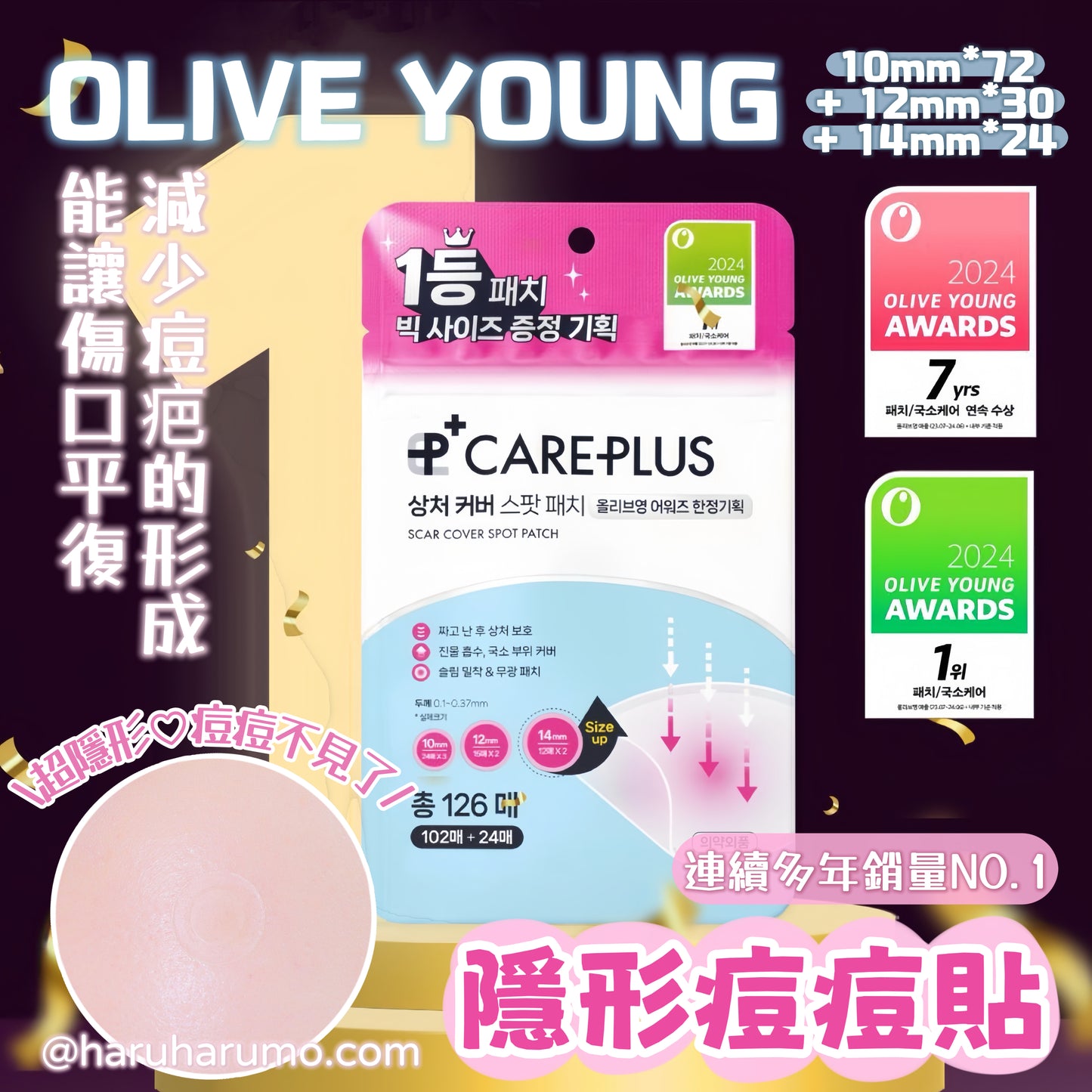 增量不加價｜Olive Young 🍒 隱形痘痘貼✨