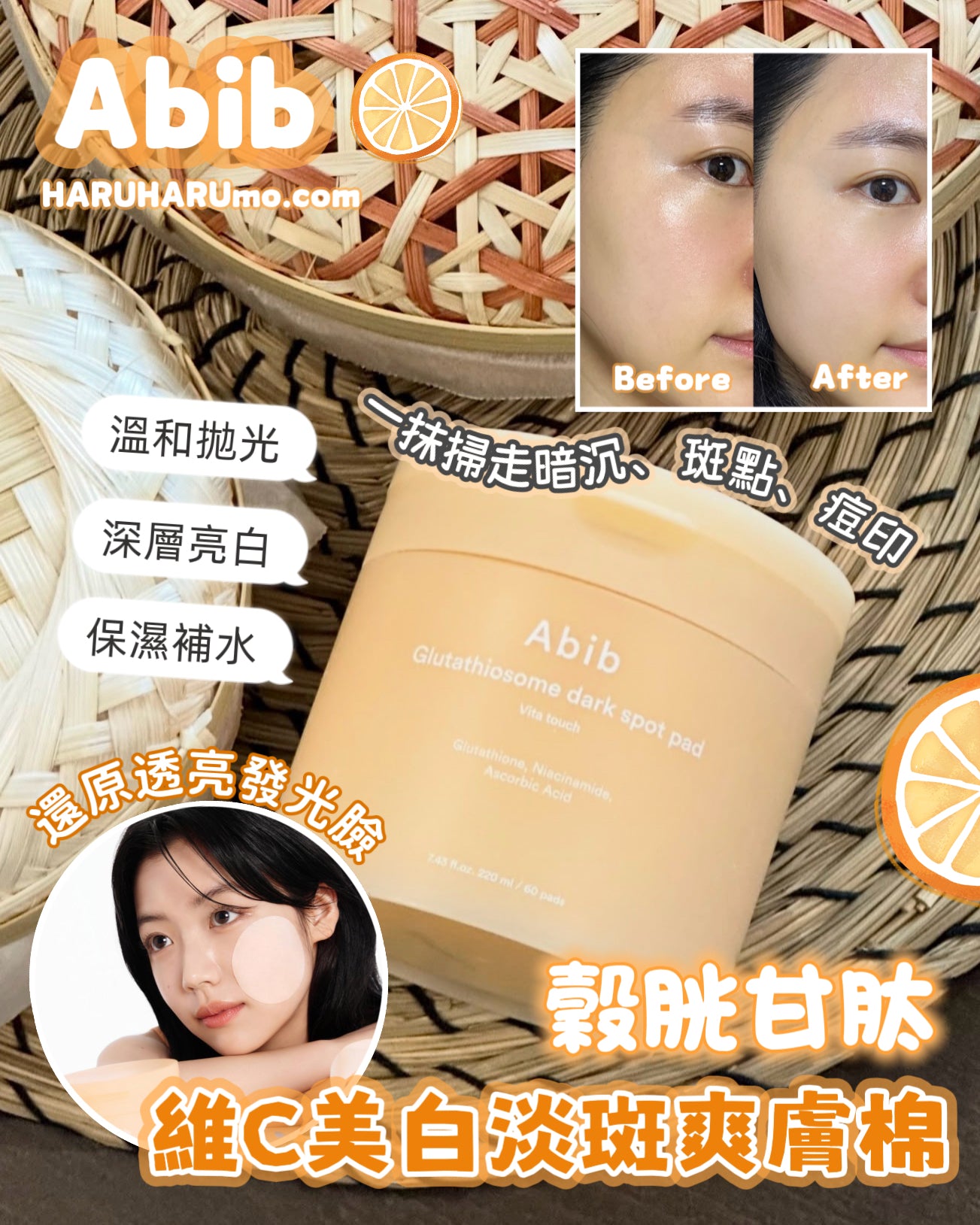 Abib 🧡 穀胱甘肽淡斑提亮維C美白爽膚棉片 ✨
