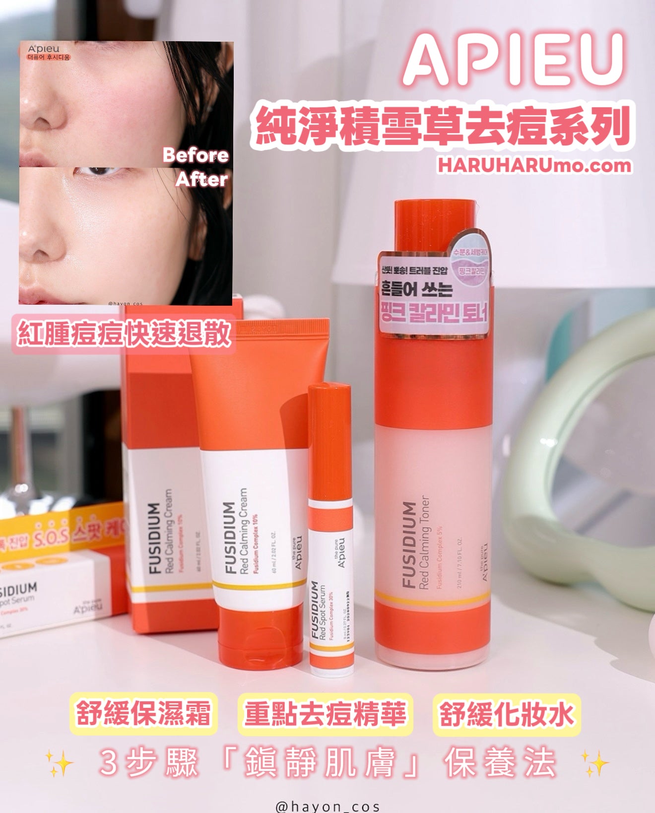 痘痘救星｜APIEU 🌡️純淨積雪草去痘系列