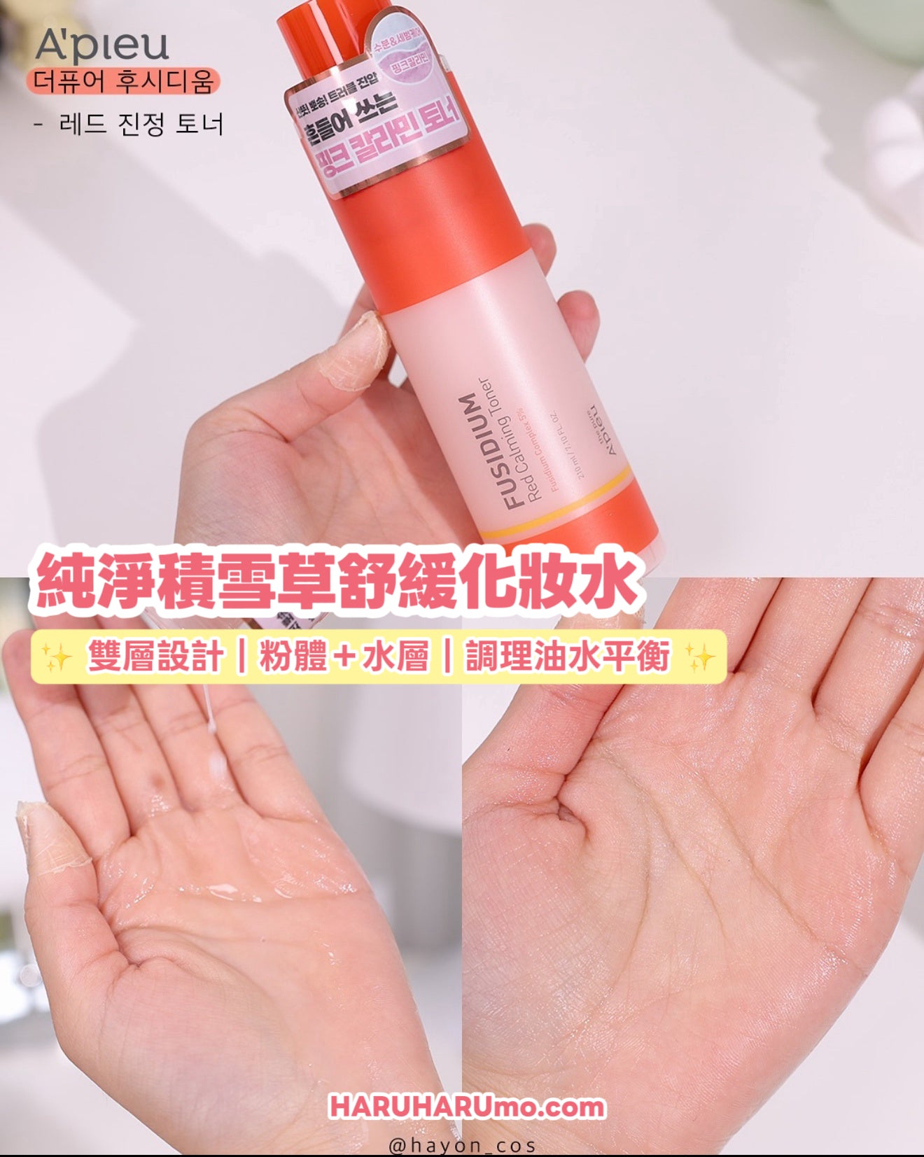 痘痘救星｜APIEU 🌡️純淨積雪草去痘系列