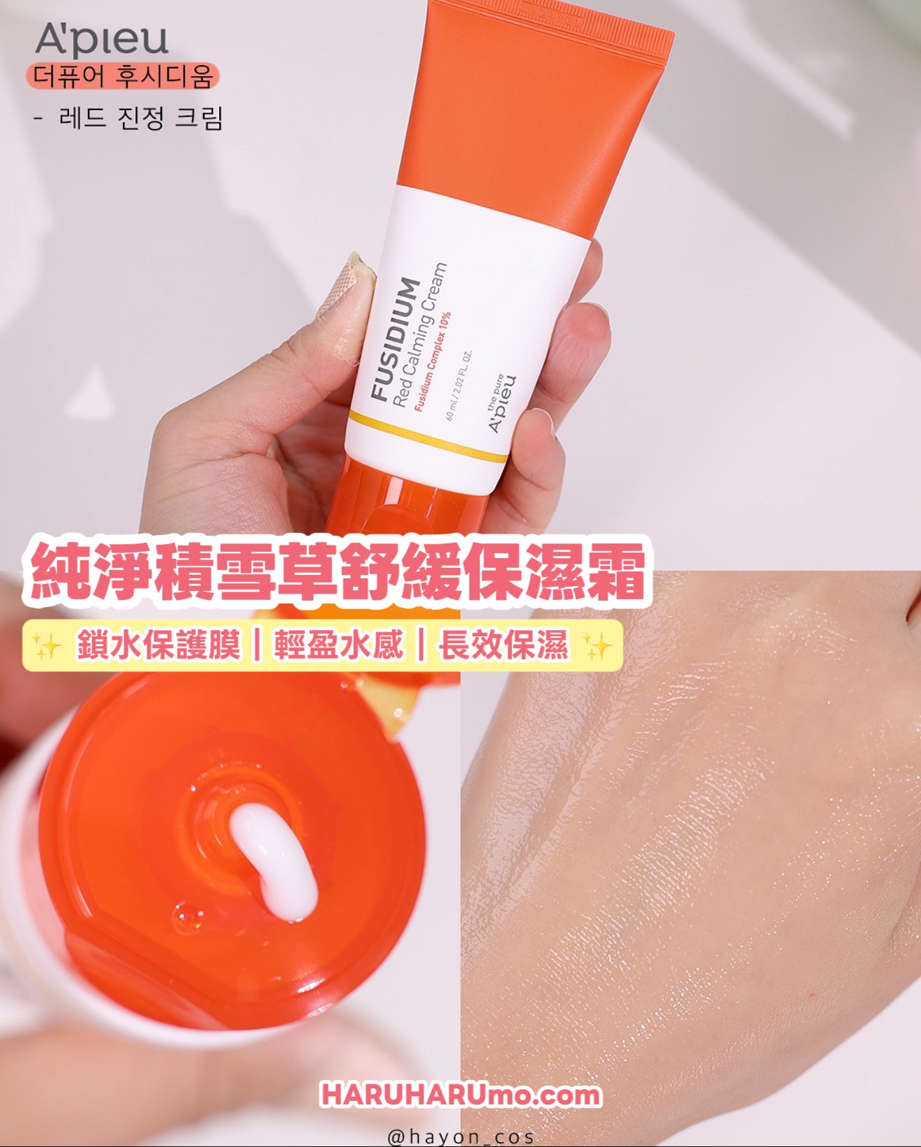 痘痘救星｜APIEU 🌡️純淨積雪草去痘系列