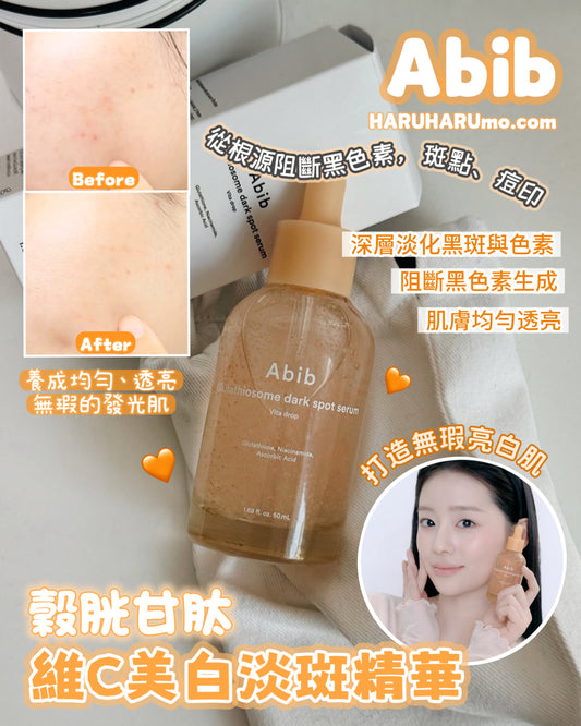 Abib 🧡 穀胱甘肽淡斑提亮維C美白精華 ✨