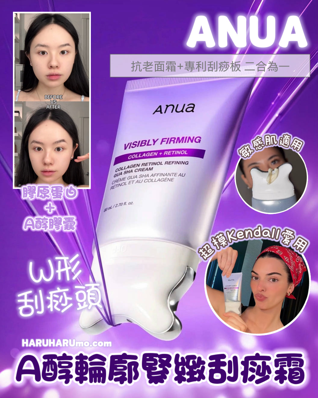 ANUA 💜膠原蛋白A醇輪廓緊緻刮痧霜 ✨
