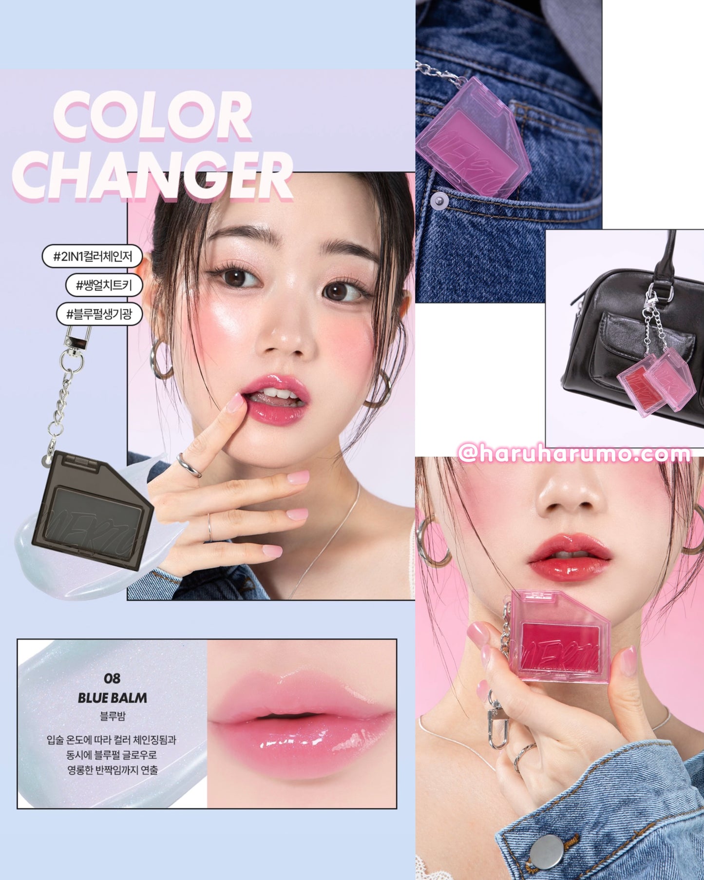 MERZY 💟 果汁水光唇頰鑰匙圈