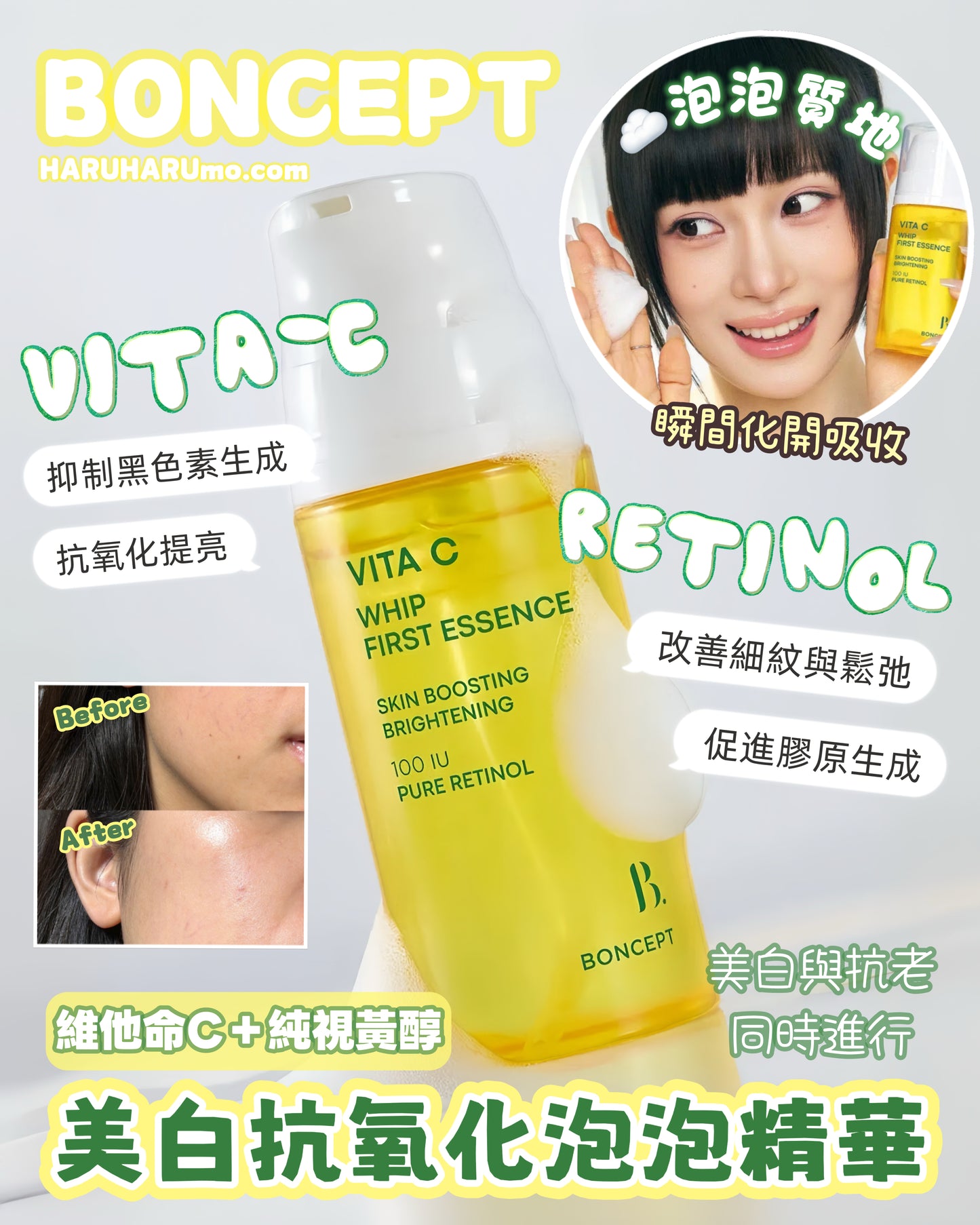 BONCEPT 🍊 VITA C WHIP FIRST ESSENCE✨美白抗氧化泡泡精華