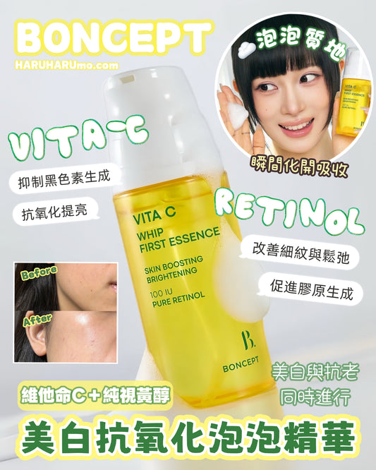 BONCEPT 🍊 VITA C WHIP FIRST ESSENCE✨美白抗氧化泡泡精華