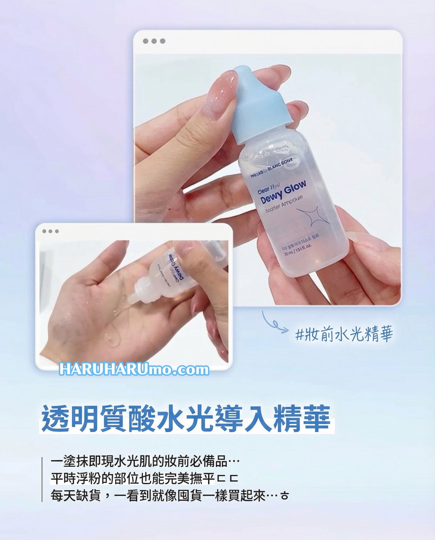 THE LAB by BLANC DOUX 💧 玻尿酸水光肌保濕精華