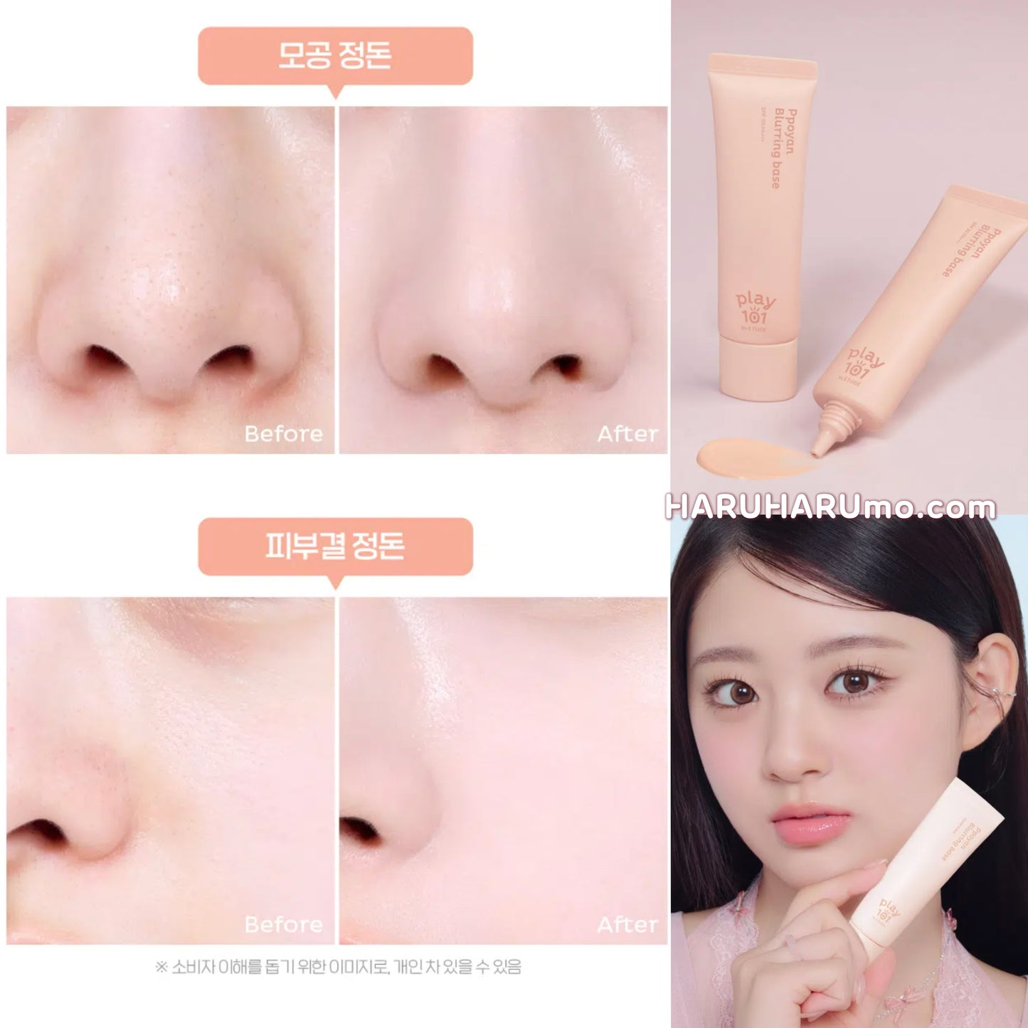 ETUDE Play 101 💖 柔焦奶油妝前乳