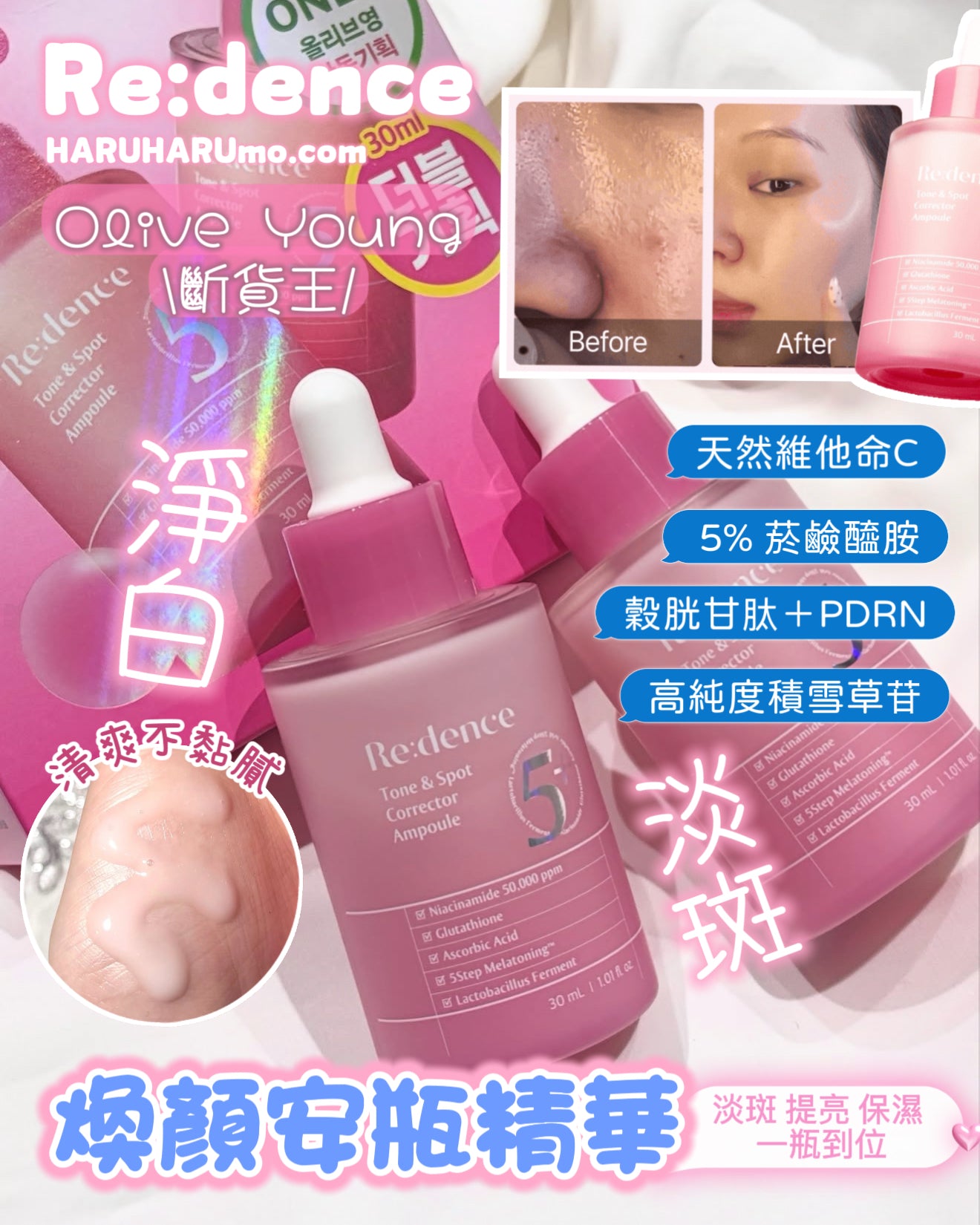 Redence 💖 淨白淡斑煥顏安瓶精華