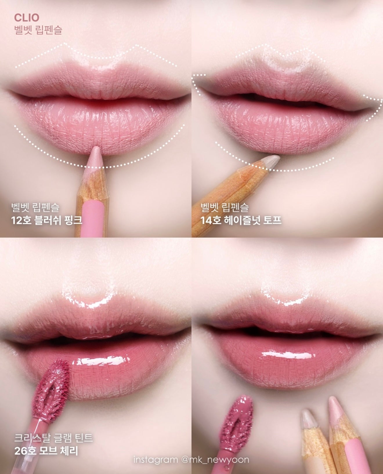 CLIO 🥨 Velvet Lip Pencil ✨絲絨柔霧唇線筆