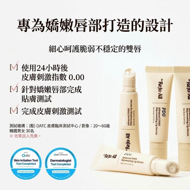 ✨Dr.Reju-All 👄💉 高級 PDRN 唇部精華液