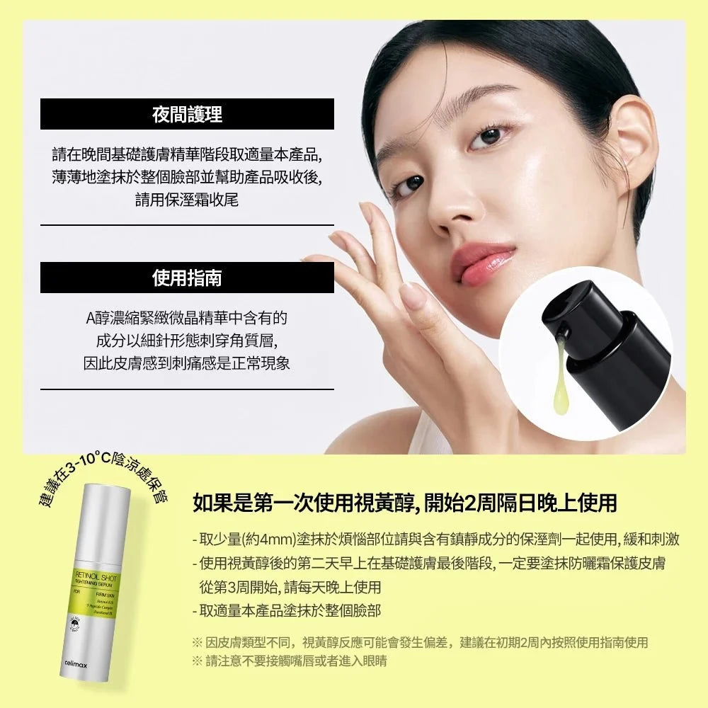 celimax 🧪 The Vita A 視黃醇淡紋緊緻微晶精華