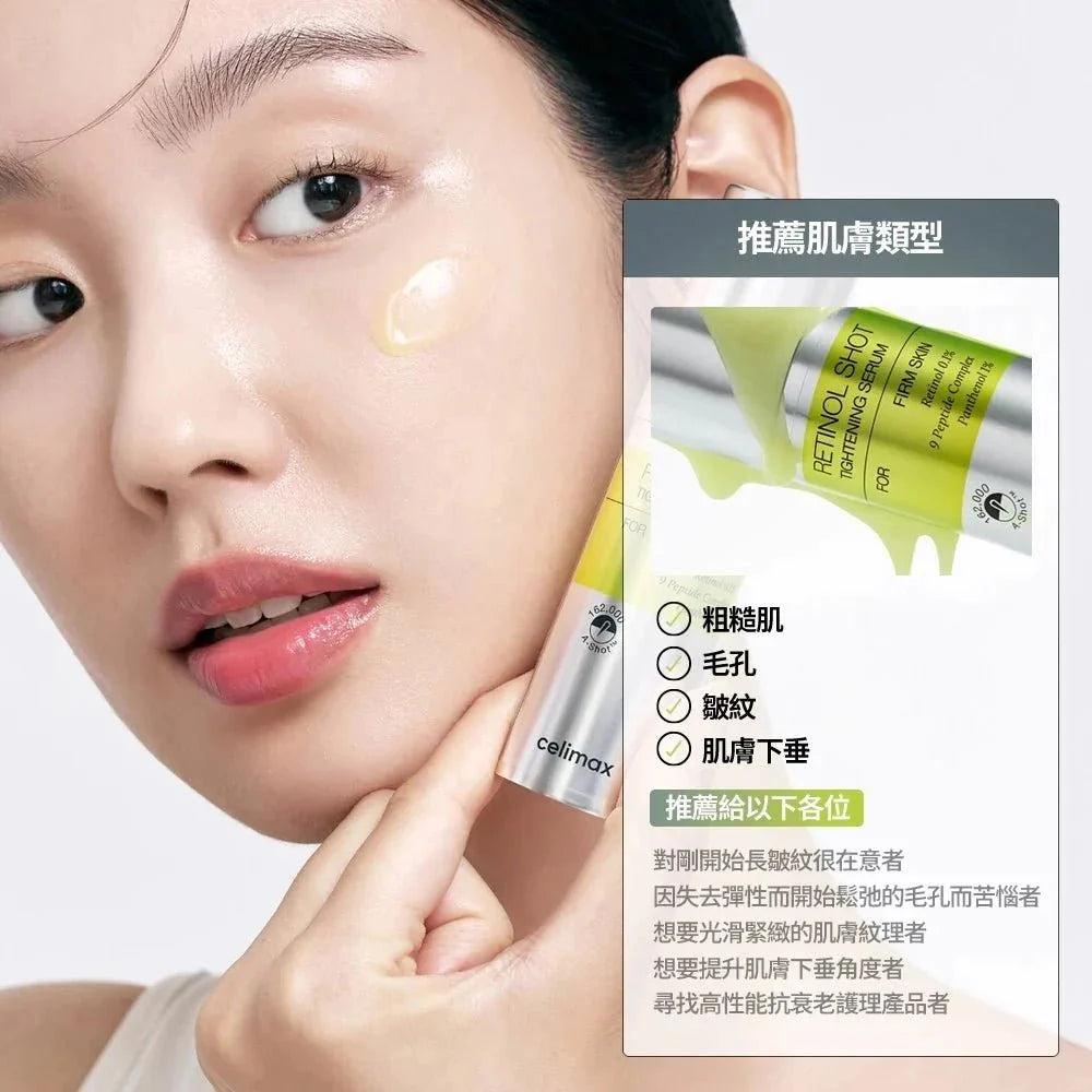 celimax 🧪 The Vita A 視黃醇淡紋緊緻微晶精華