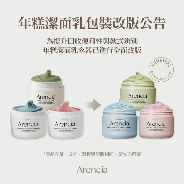 Arencia⭐️卸妝去角質清潔乳🍃打造Q彈透亮肌✨