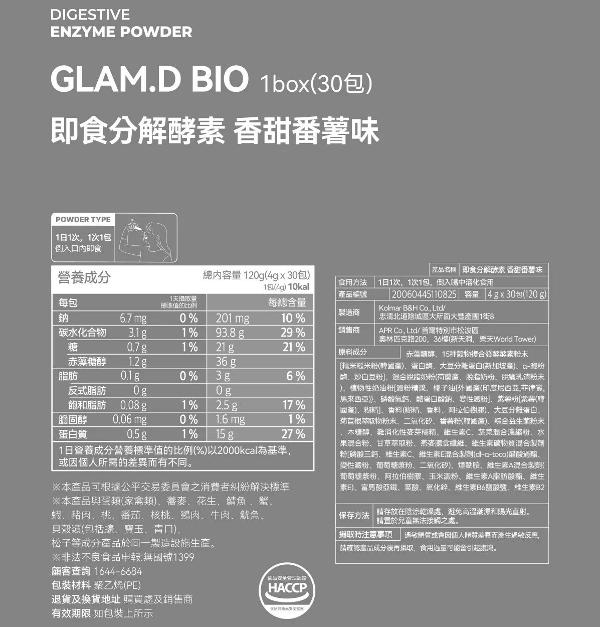 GLAM.D 極速分解酵素🍠香甜番薯味