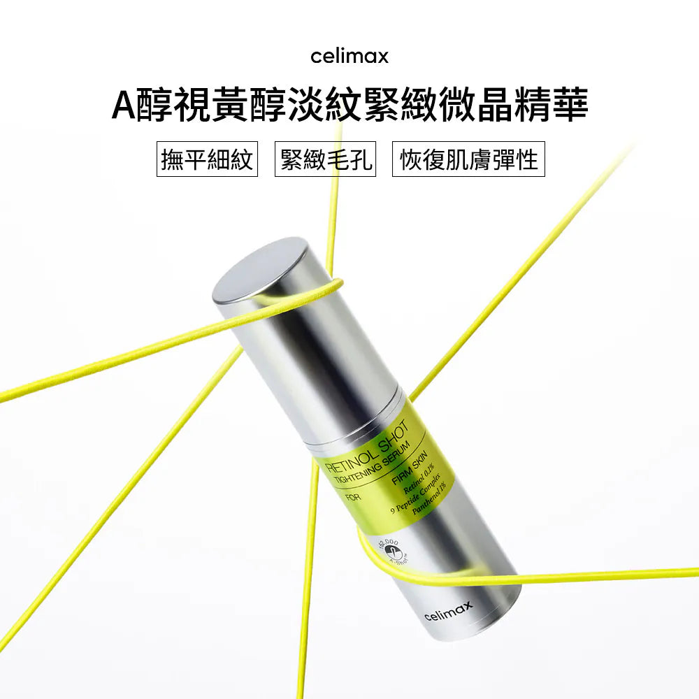 celimax 🧪 The Vita A 視黃醇淡紋緊緻微晶精華