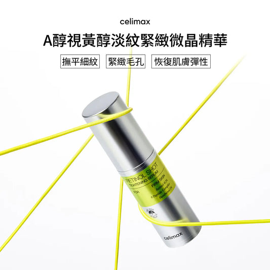 celimax 🧪 The Vita A 視黃醇淡紋緊緻微晶精華