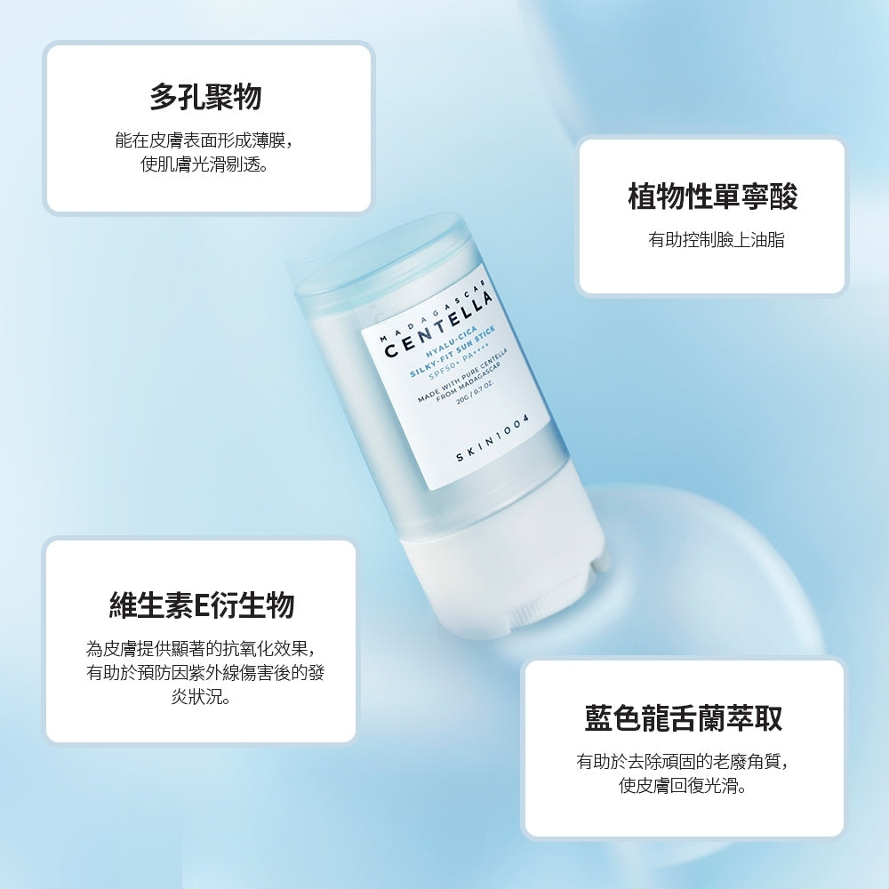 Skin1004💦 馬達加斯加積雪草絲滑防曬棒 20g