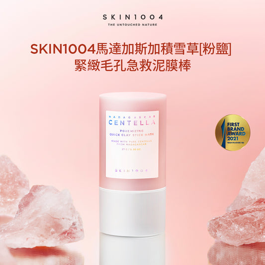 SKIN1004 💗 積雪草粉鹽緊緻毛孔泥棒面膜